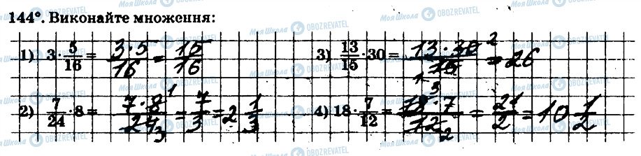 ГДЗ Математика 6 клас сторінка 144