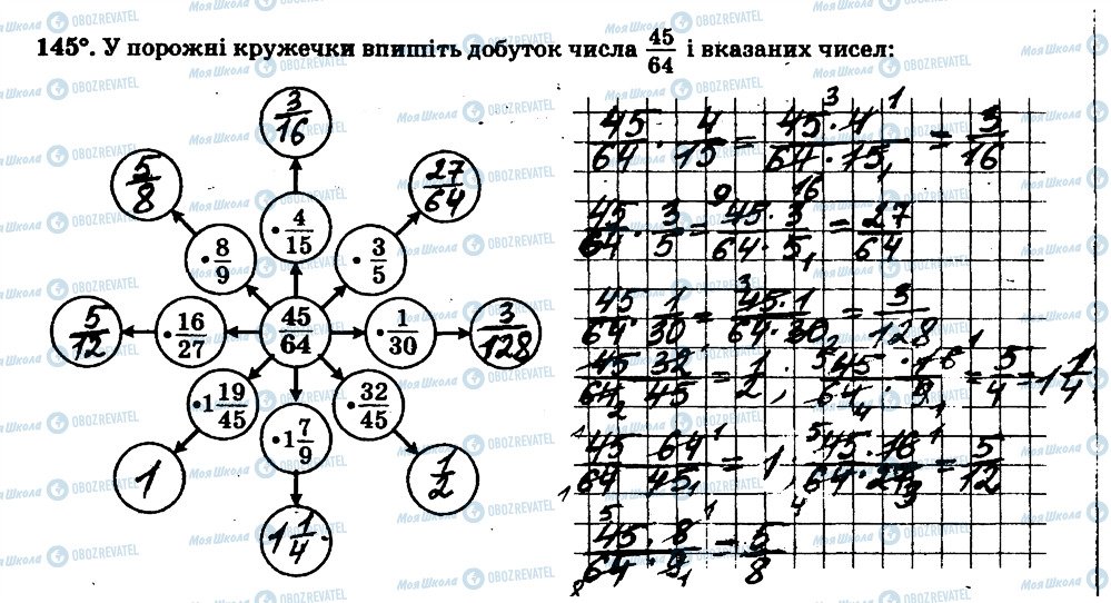 ГДЗ Математика 6 клас сторінка 145