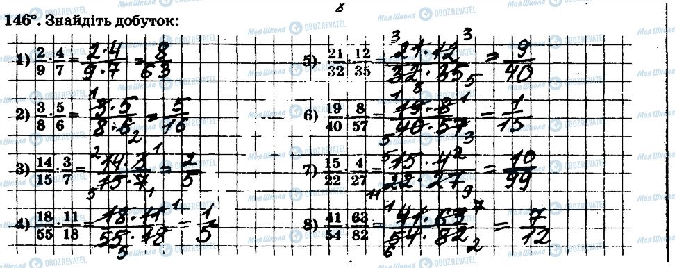 ГДЗ Математика 6 клас сторінка 146