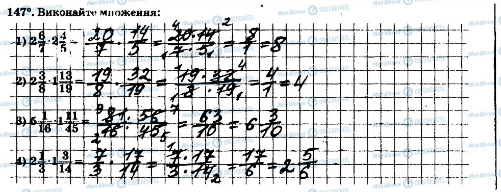 ГДЗ Математика 6 клас сторінка 147