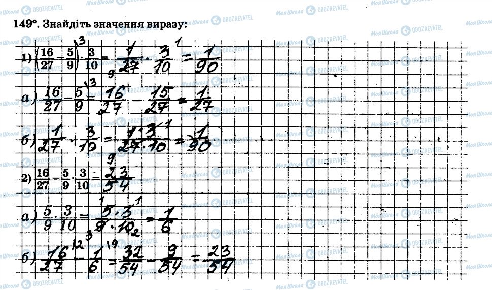 ГДЗ Математика 6 клас сторінка 149