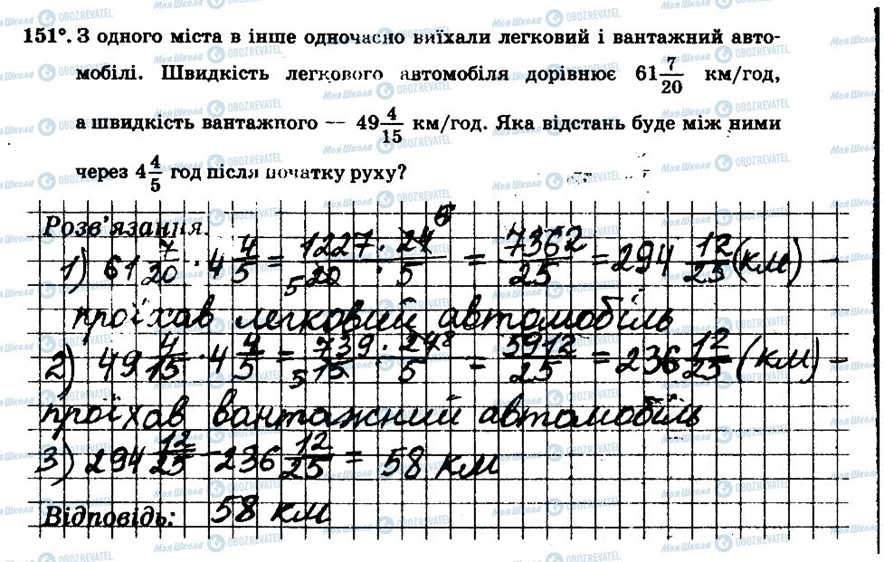 ГДЗ Математика 6 класс страница 151