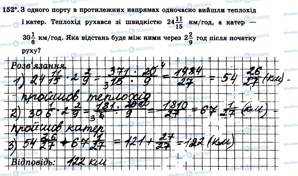 ГДЗ Математика 6 клас сторінка 152