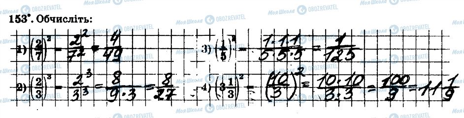 ГДЗ Математика 6 клас сторінка 153