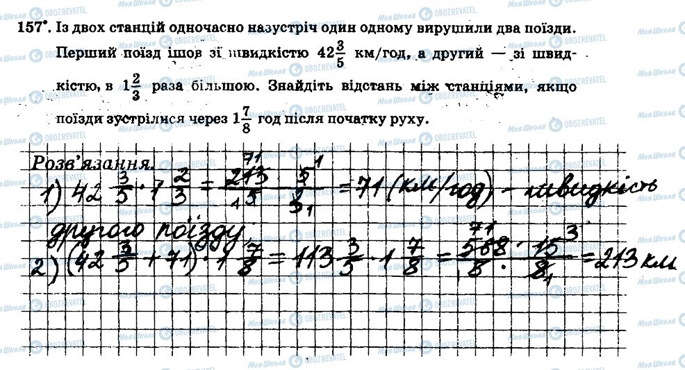 ГДЗ Математика 6 клас сторінка 157