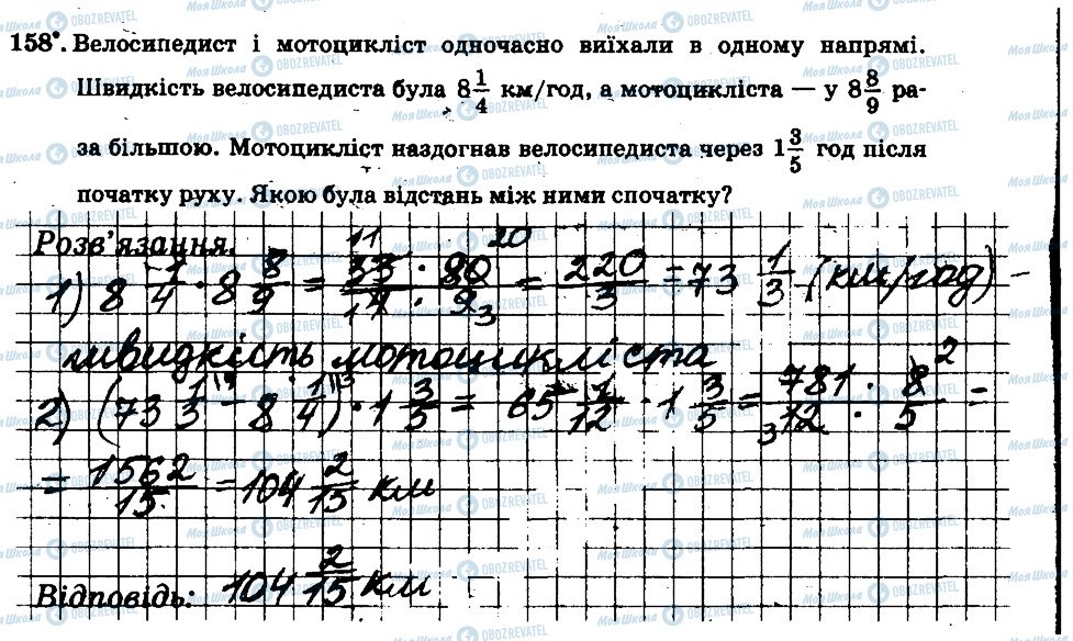 ГДЗ Математика 6 класс страница 158