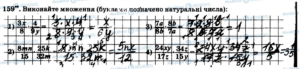 ГДЗ Математика 6 клас сторінка 159