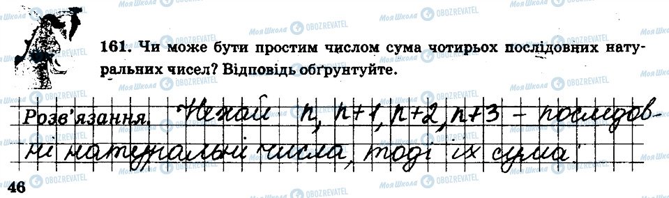 ГДЗ Математика 6 клас сторінка 161