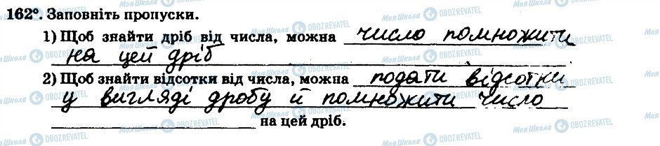 ГДЗ Математика 6 клас сторінка 162