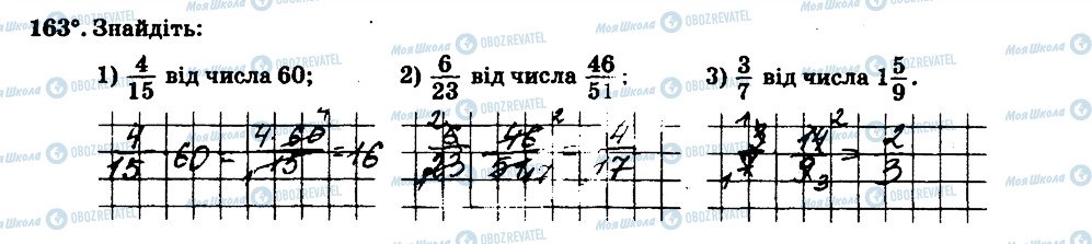 ГДЗ Математика 6 класс страница 163