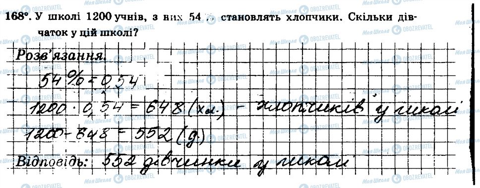 ГДЗ Математика 6 класс страница 168