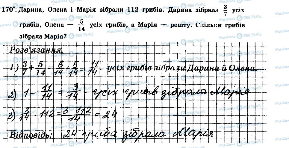 ГДЗ Математика 6 клас сторінка 170