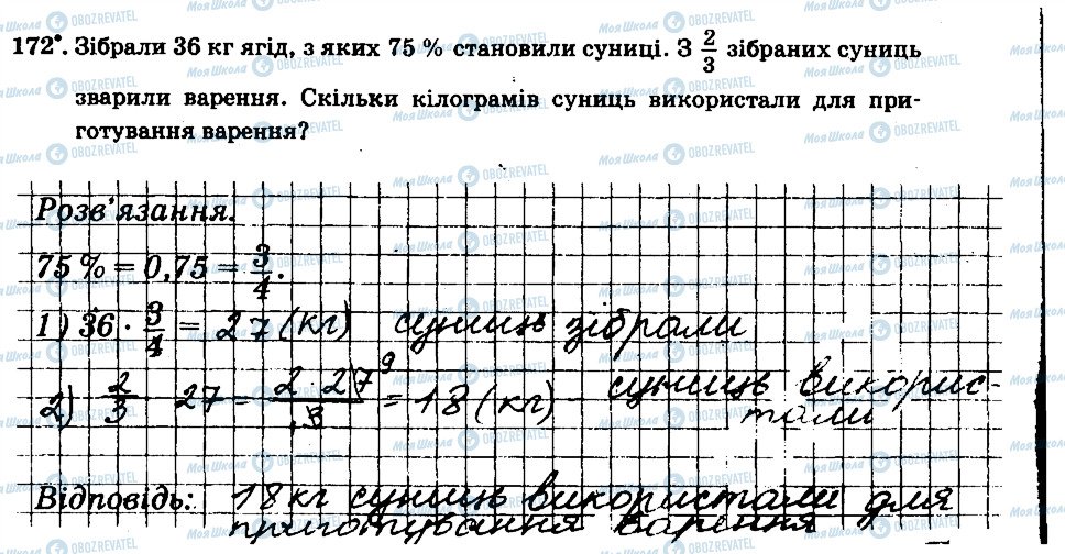 ГДЗ Математика 6 клас сторінка 172