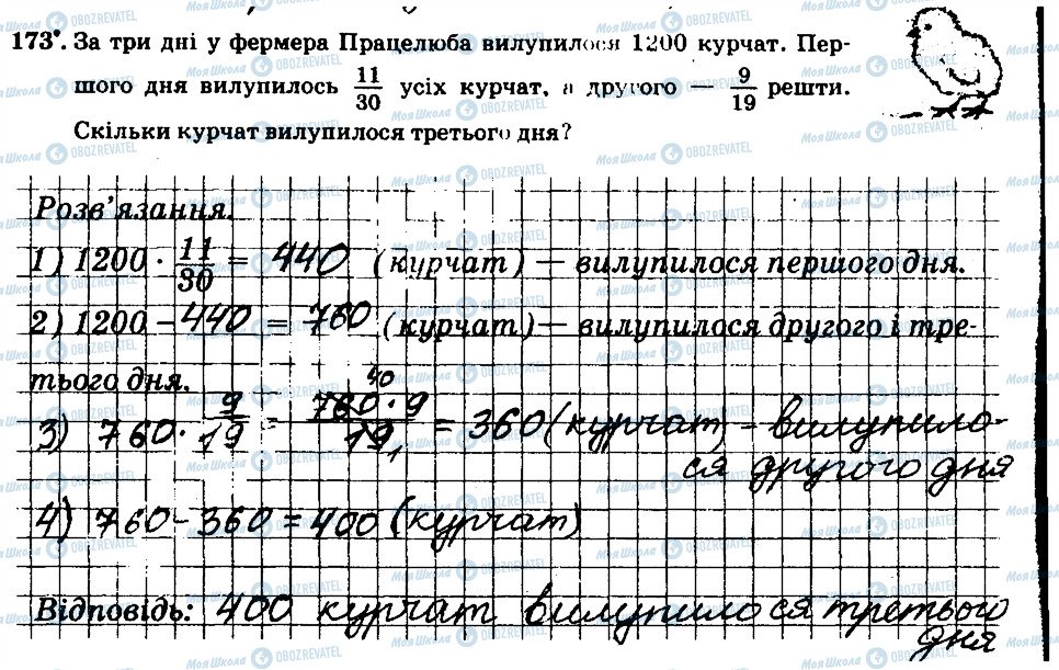 ГДЗ Математика 6 клас сторінка 173