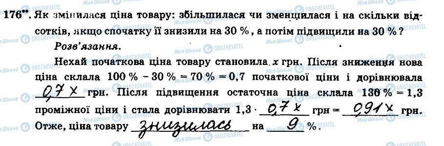 ГДЗ Математика 6 клас сторінка 176