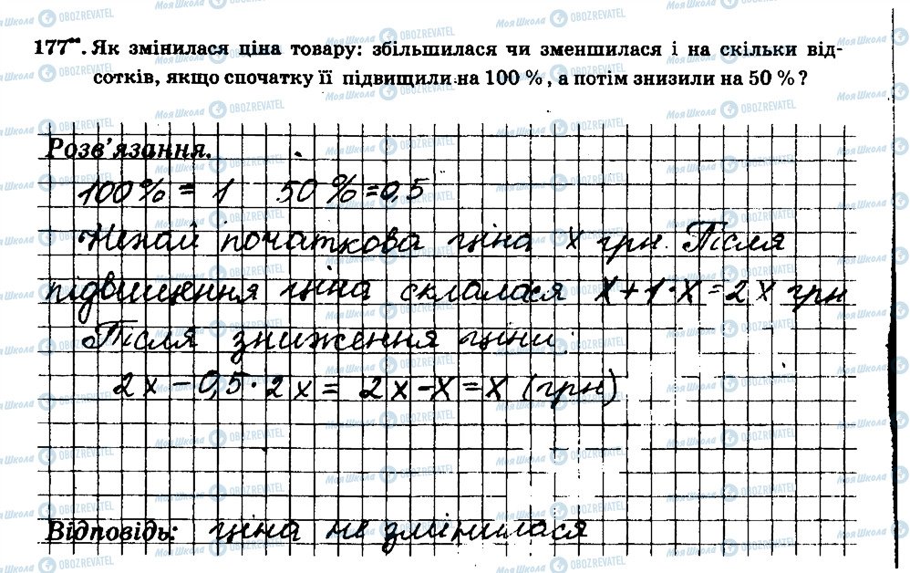 ГДЗ Математика 6 клас сторінка 177