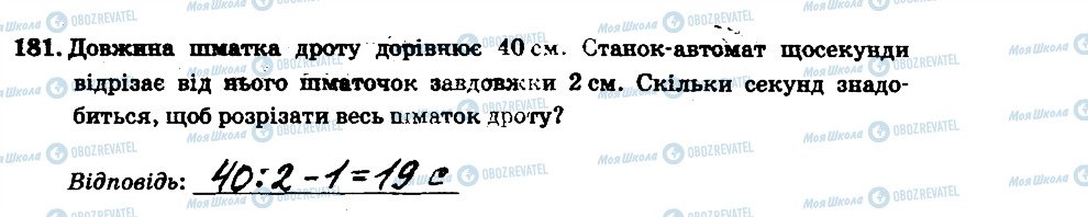 ГДЗ Математика 6 клас сторінка 181
