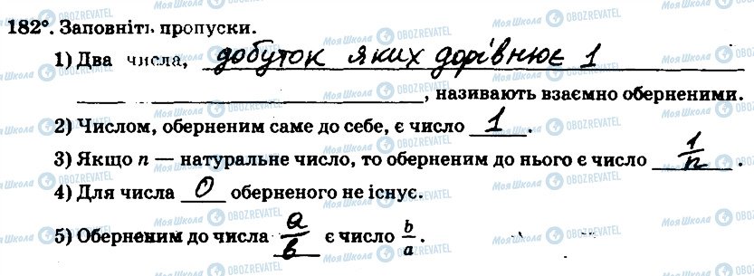 ГДЗ Математика 6 клас сторінка 182