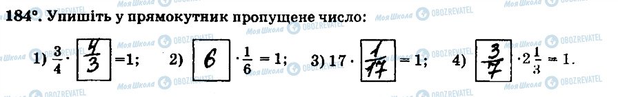 ГДЗ Математика 6 клас сторінка 184