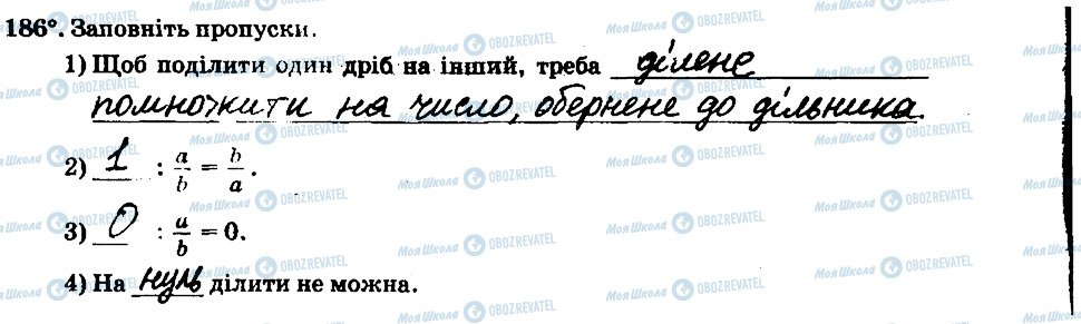 ГДЗ Математика 6 клас сторінка 186