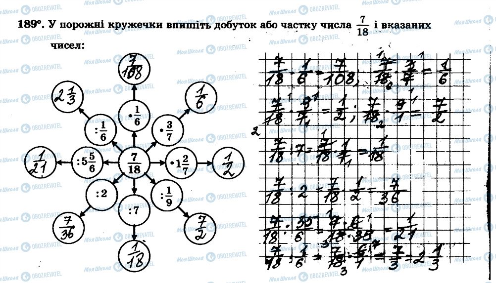 ГДЗ Математика 6 клас сторінка 189