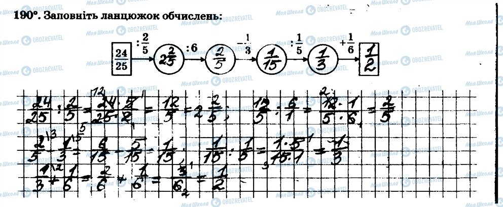 ГДЗ Математика 6 клас сторінка 190