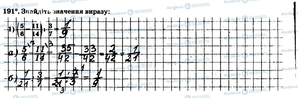 ГДЗ Математика 6 клас сторінка 191