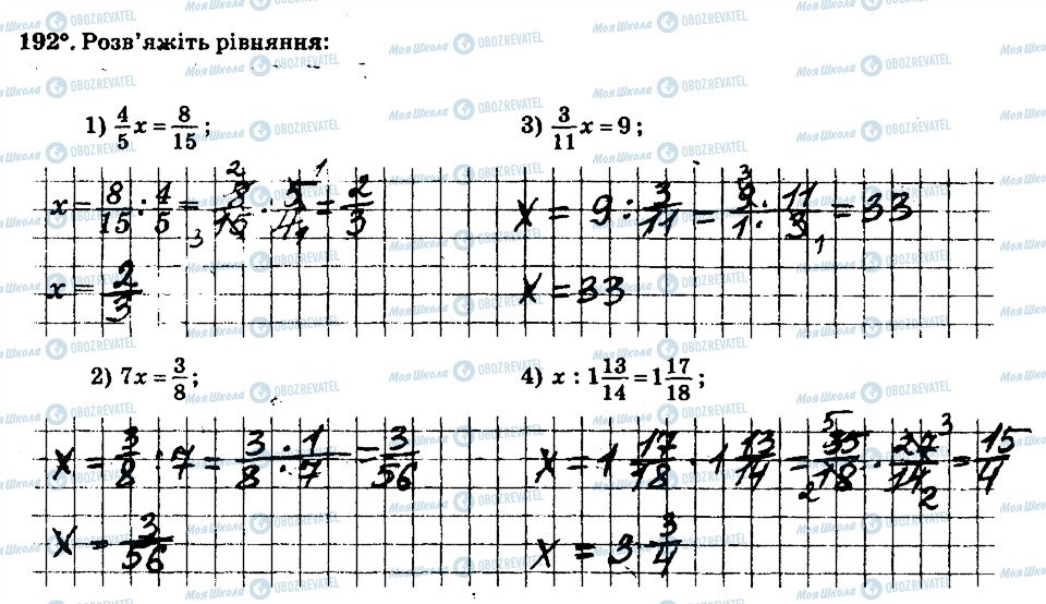 ГДЗ Математика 6 клас сторінка 192