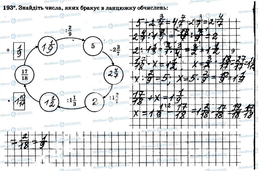 ГДЗ Математика 6 клас сторінка 193