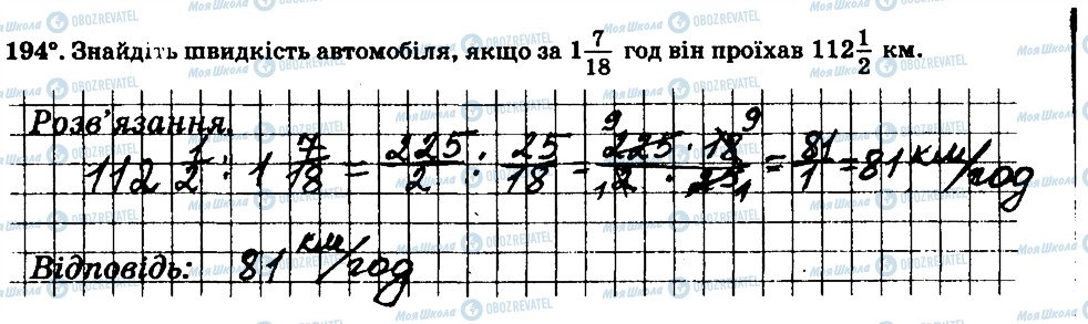 ГДЗ Математика 6 клас сторінка 194