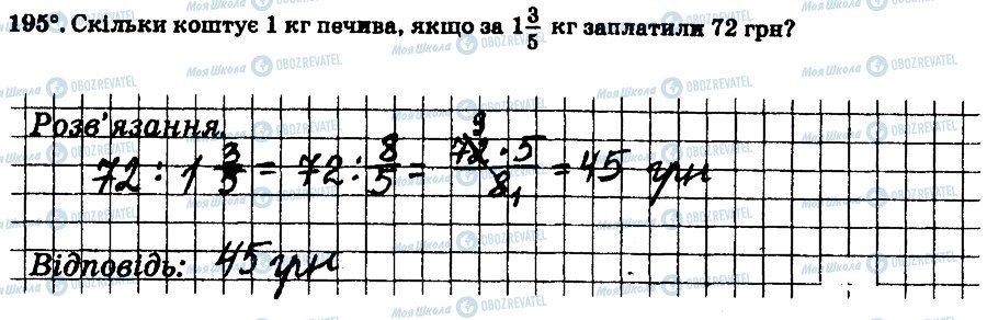 ГДЗ Математика 6 класс страница 195