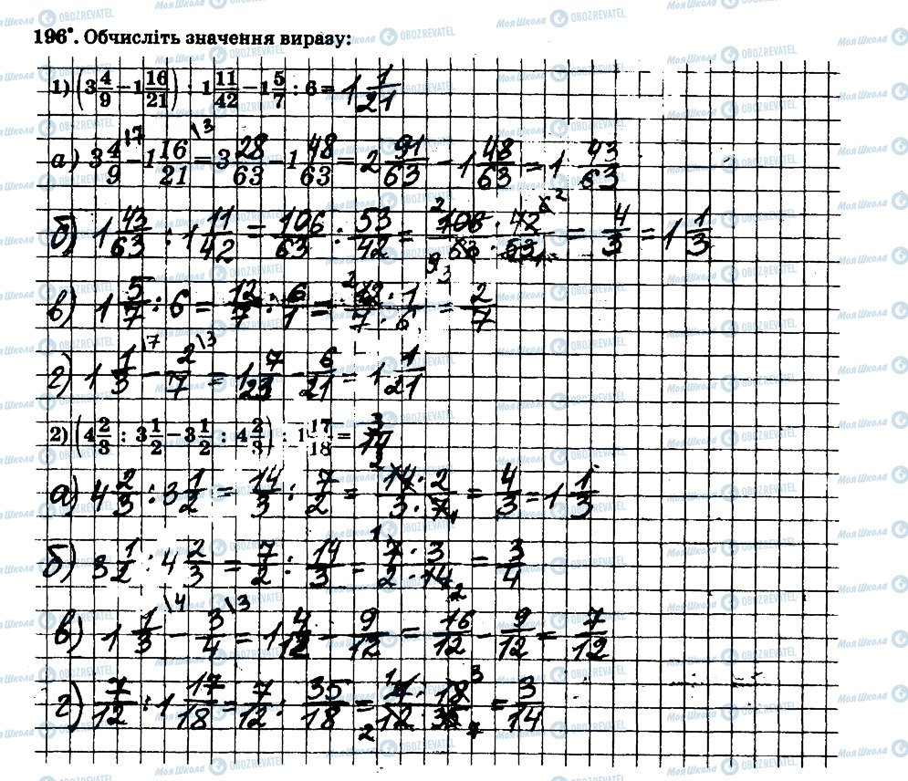 ГДЗ Математика 6 клас сторінка 196