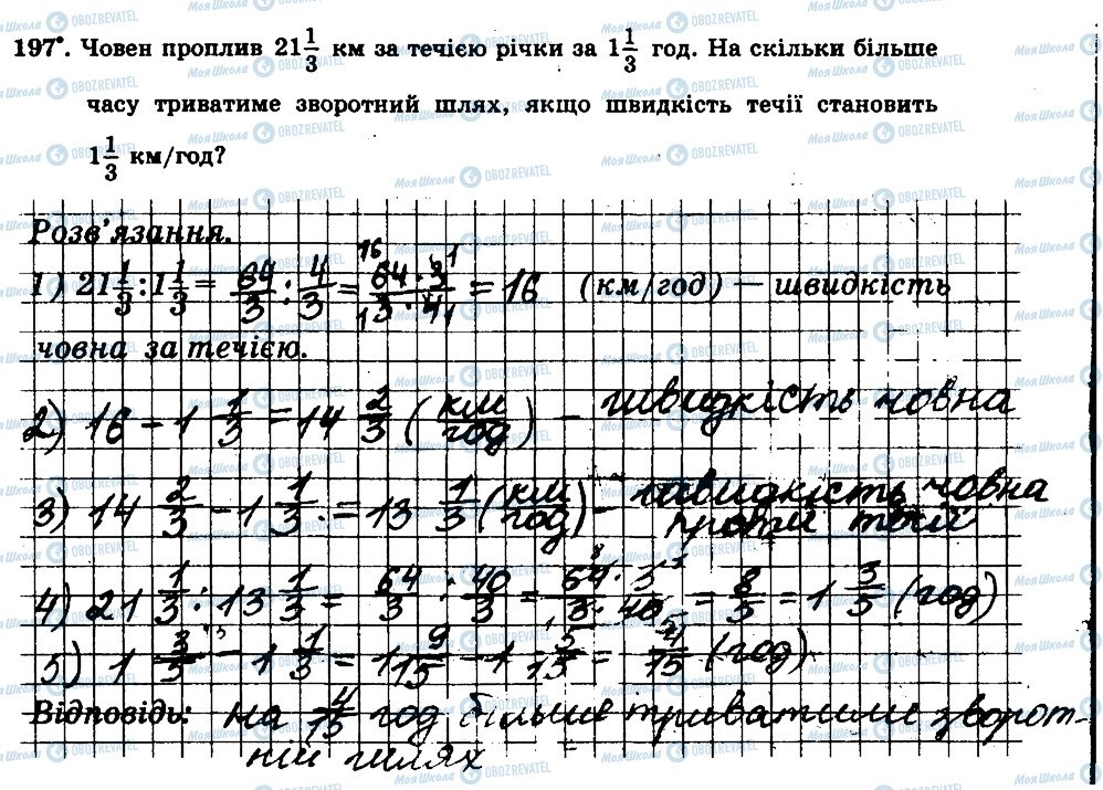 ГДЗ Математика 6 клас сторінка 197