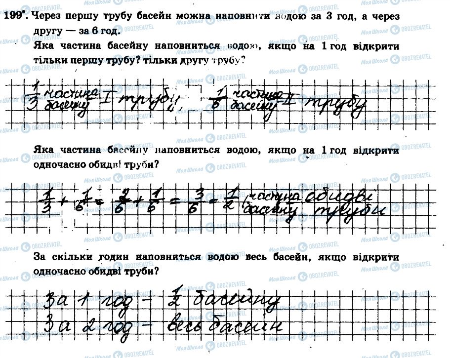 ГДЗ Математика 6 клас сторінка 199