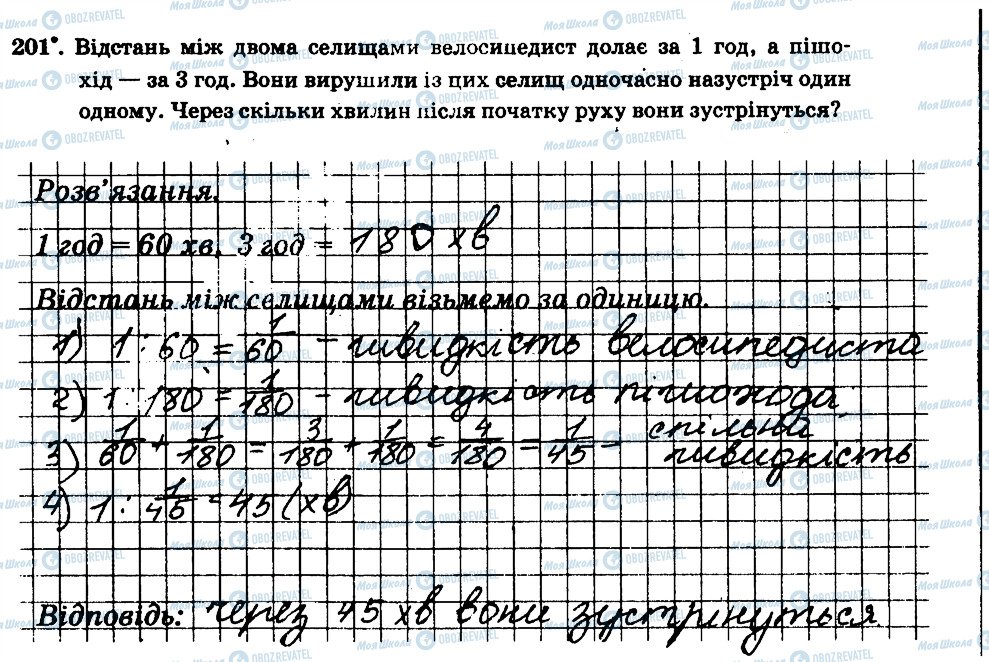 ГДЗ Математика 6 клас сторінка 201