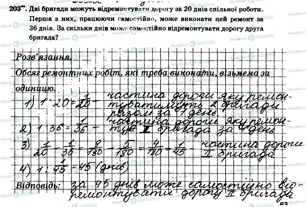 ГДЗ Математика 6 клас сторінка 203