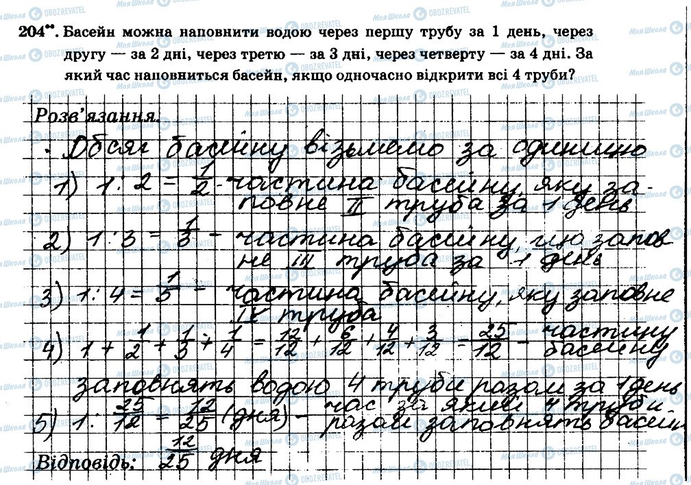 ГДЗ Математика 6 клас сторінка 204