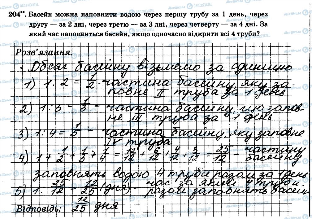 ГДЗ Математика 6 клас сторінка 204