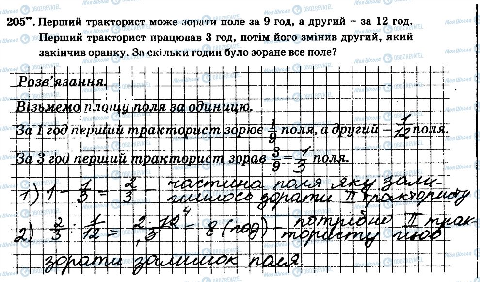 ГДЗ Математика 6 клас сторінка 205