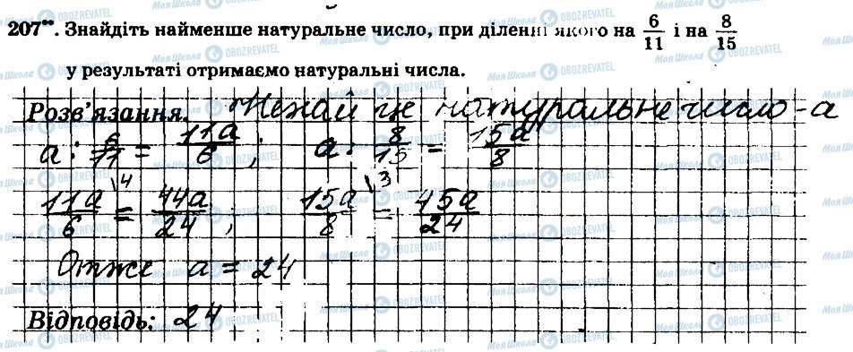 ГДЗ Математика 6 класс страница 207