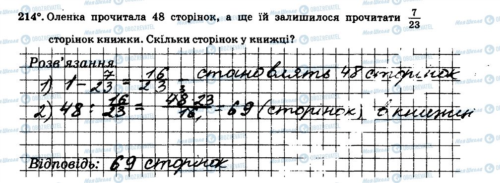 ГДЗ Математика 6 клас сторінка 214