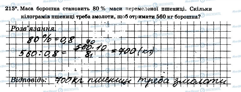 ГДЗ Математика 6 клас сторінка 215