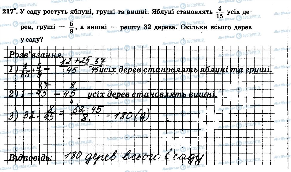 ГДЗ Математика 6 клас сторінка 217