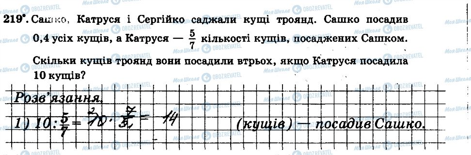 ГДЗ Математика 6 класс страница 219