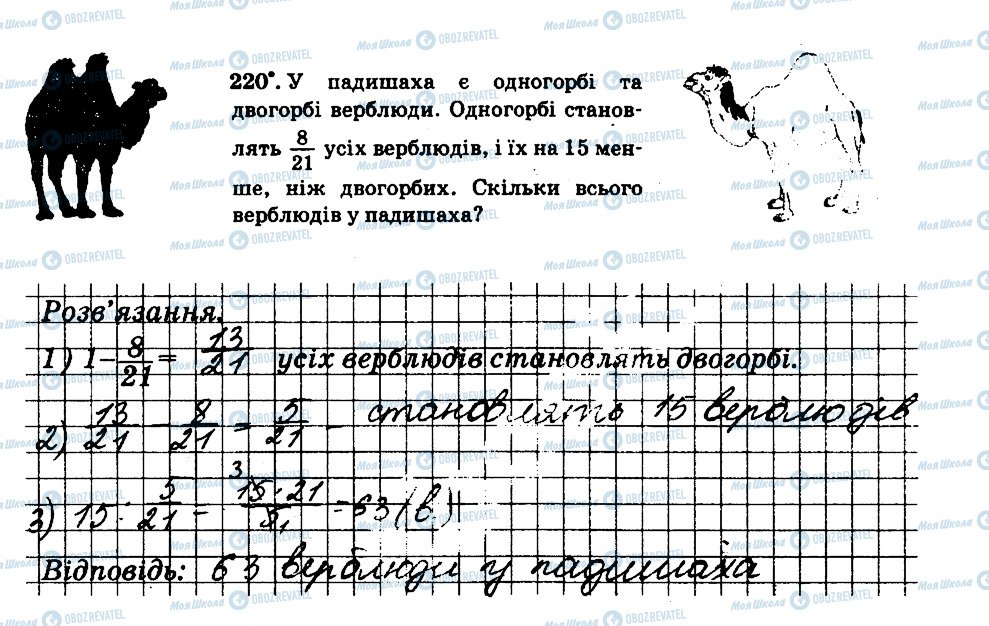 ГДЗ Математика 6 класс страница 220