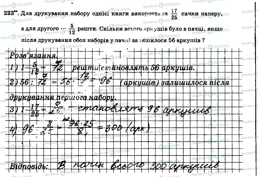 ГДЗ Математика 6 класс страница 223