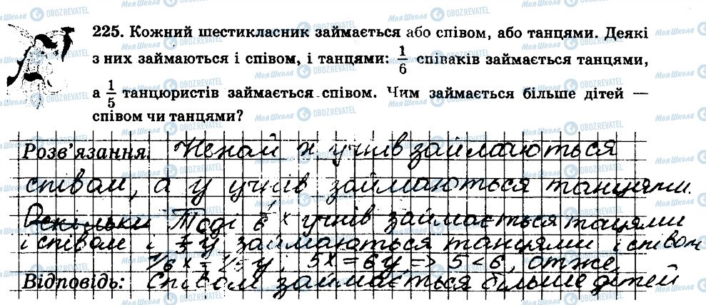 ГДЗ Математика 6 клас сторінка 225