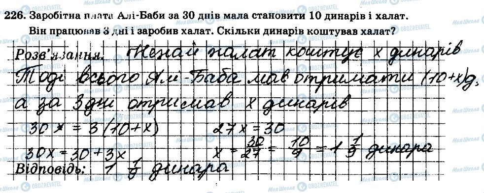 ГДЗ Математика 6 клас сторінка 226