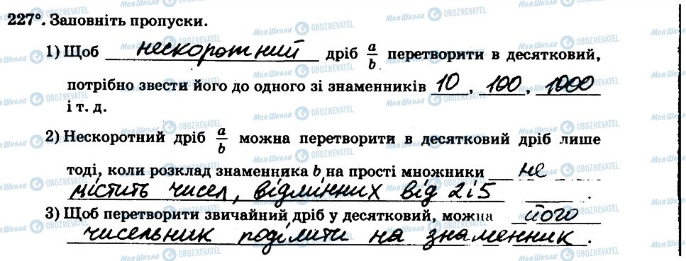 ГДЗ Математика 6 клас сторінка 227