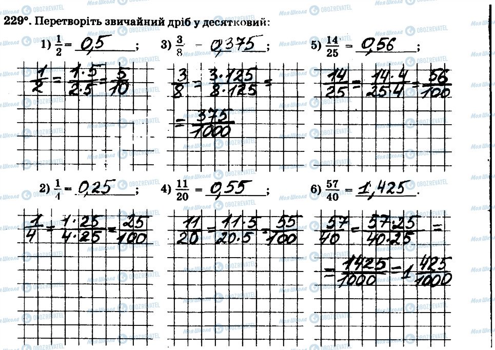 ГДЗ Математика 6 клас сторінка 229